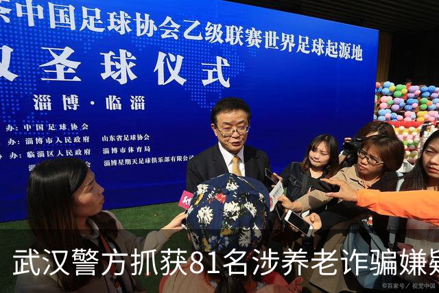武汉警方抓获81名涉养老诈骗嫌疑人，打击行动跨省展开
